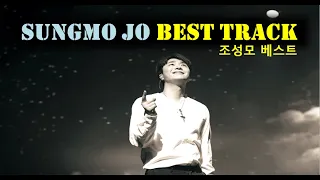 [진]『Playlist』 조성모 노래모음ㅣBest Songs of SungMo Joㅣ『광고없음』