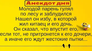 Китайская пытка над молодым человеком... Лучшие длинные анекдоты и жизненные истории 2021