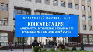 Консультация перед вступительным испытанием в магистратуру - 2022