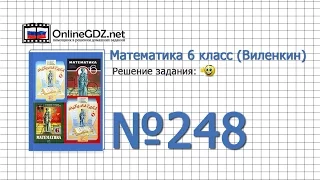 Задание № 248 - Математика 6 класс (Виленкин, Жохов)