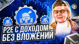 Spider Tanks - игра p2e с доходом без вложений! Доход на p2e!