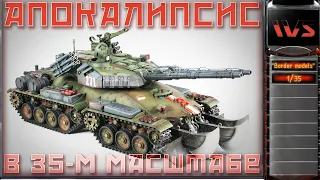 Танк "Апокалипсис", масштаб 1/35