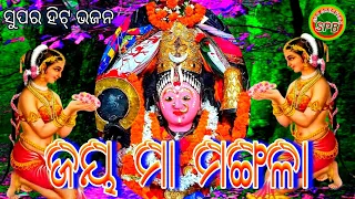 Jay Maa Mangala // Odia Maa Mangala Bhajan // @spbcreation446