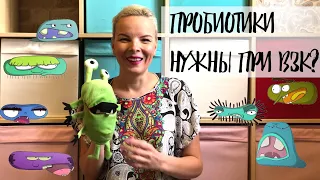 Пробиотики: помогают при НЯК? Мне - ДА!