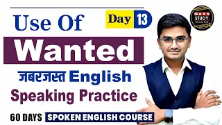 Day 13 | Use of Wanted जबरजस्त English Speaking Practice | 60 Days 2.0 Free Course | Live Class