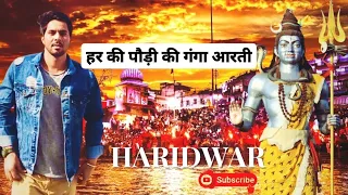 Ganga Aarti | Haridwar | Har ki Pauri haridwar | Ganga aarti haridwar |