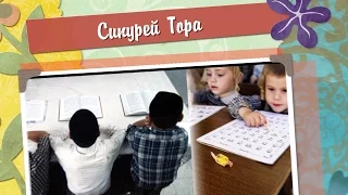 Сипурей тора: Пророк Йона (часть 1).