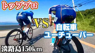 自転車ユーチューバーがトッププロに勝負仕掛けた結果