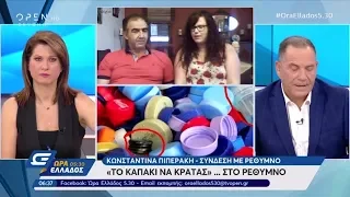 «Το καπάκι να κρατάς» … στο Ρέθυμνο - Ώρα Ελλάδος 05:30 28/6/2019 | OPEN TV