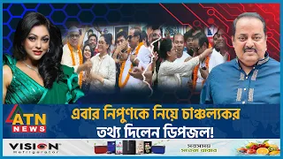 এবার নিপুণকে নিয়ে যে চাঞ্চল্যকর তথ্য দিলেন ডিপজল | BFDC | Shilpi Samity | Dipjol-Misa | Nipun Akter