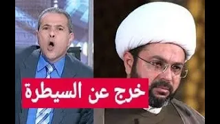 كوميديا شيعية 🔥 مهدي الطرفي خرج عن السيطرة 😱 تعليق توفيق عكاشة 🤕