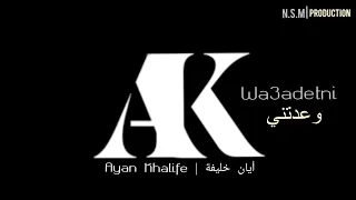 Ayan Khalife - Wa3adetni [Lyric Music Video 2024] وعدتني