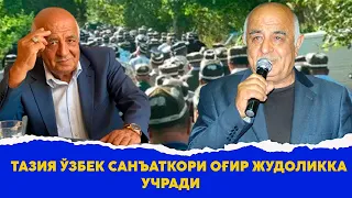 Тазия Тухтамурод Азизов огир жудоликка учради