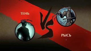 Как победить рысь в shadow fight 2.SHADOW FIGHT 2