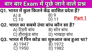 Most brilliant gk questions || inportant gk questions || gk questions answer