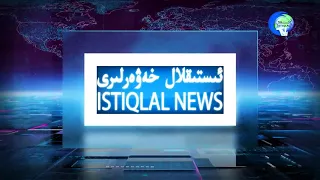 ئىستىقلال كۈندىلىك خەۋەرلىرى 2018-02-03