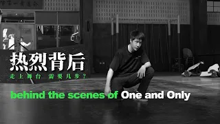 [ENGSUB] Wang Yibo Behind the Scenes of One and Only Dance Practice 王一博热烈背后花絮