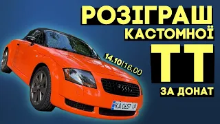 РОЗІГРАШ кастомної AUDI TT та Tech Pouch (Finland trip)!!!