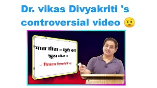 Dr. Vikas Divyakriti 's controversial statement | with Original video 📷