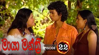 Maya Manthri | Episode 22 - (2020-12-02) | ITN