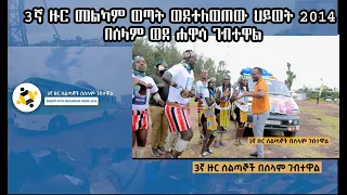 3ኛ ዙር መልካም ወጣት ወደተለወጠው ህይወት 2014 በሰላም ወደ ሐዋሳ ገብተዋል ||MARSIL TV WORLDWIDE   ||ife_of_song(መዝሙር)