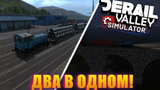 Я ОЧЕНЬ ХОТЕЛ ЛИЦЕНЗИЮ НО ПОЖАЛЕЛ ЧТО ВЗЯЛ ЭТОТ ГРУЗ! Derail Valley Simulator