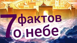 Небо. 7 интересных фактов, о которых мало кто знает. [вы будете удивлены! ] Роман Савочка