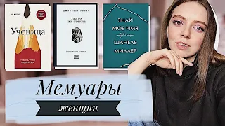 ГОЛОС ЖЕНЩИН / Мемуары, которые стоит прочитать