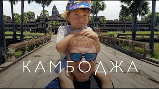Камбоджа после пандемии 2022 (Сим Рип, Анкор Ват)