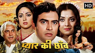 दो हसीनाओ के बिच किसे चुनेगा मजबूर प्रेमी | SANJEEV KUMAR | HEMA MALINI | YOGEETA BALI