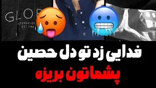 دیس جدید فدایی به حصین 🔥 ادامه دیس بازی حصین و ملتفت [ Ho3ein vs Fadaei]