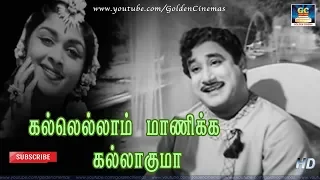 கல் எல்லாம் மாணிக்க | Kallellam Manikka | Aalayamani | Sivaji | Saroja Devi | T.M.S | LR Eswari | HD