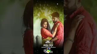 Sara Jibon Ei Mon Tomar Premete🦋 Lofi Status Bengali Romantic Song✨ #lofi #lovestatus#4kstatusvideo