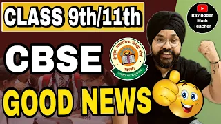 ♦️CLASS 9th & 11th 𝗚𝗢𝗢𝗗 𝗡𝗘𝗪𝗦 😍 FOR BOARDS EXAM 2024 | CBSE BIG UPDATE🔥😍 | CBSE LATEST NEWS 🔥⚡