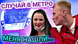 Опять Я в МЕТРО / МЕНЯ НАШЛИ (Целует в метро) prank kiss in the subway