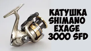 Рыболовная катушка Shimano Exage 3000 SFD