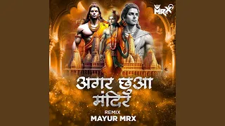 Agar Chua Mandir To Tujhe Dikha Denge Ayodhya Ram Mandir Special Jay Shree Ram (DJ Song)