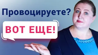 Покер фейс для конфликтов // Не дайте себя провоцировать