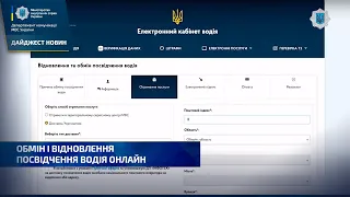 ОБМІН І ВІДНОВЛЕННЯ ПОСВІДЧЕННЯ ВОДІЯ ОНЛАЙН