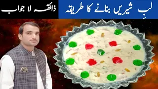 Lab-e-Shireen Dessert | Delicious Lab e Shireen | Shan Kitchen Corner |