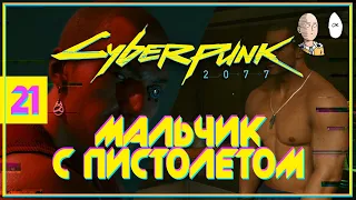 В гости к Риверу! Второе свидание подряд! | Cyberpunk 2077 #21