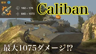 WoTb イギリスがKV-2を作ったらこうなる... 攻撃性能を極めたCaliban [ゆっくり実況]