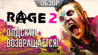 Обзор Rage 2 - Олдскул возвращается!