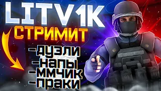 ТЕСТИМ ОБНОВУ - ИГРАЕМ ММ НА НОВОЙ КАРТЕ | СТРИМ С ВЕБКОЙ | STANDOFF 2 // РАЗДАЧА ГОЛДЫ // СТАНДОФФ