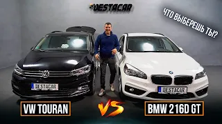VW Touran и BMW 216D Gran Tourer /// Что выберешь ты?