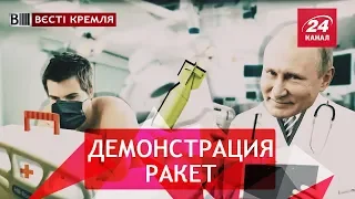 Ракетное возбуждение Путина, Вести Кремля. Сливки, часть 2, 22 декабря 2018