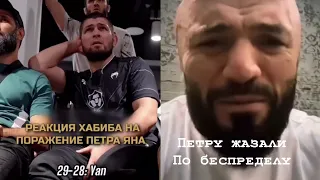 Реакция Хабиба на поражения Петра Яна, Мага Исма и другие бойцы UFC о проигрыше Петра Яна