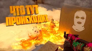 ЧТО ТУТ ПРОИСХОДИТ !?!?!?!?!?  CS GO