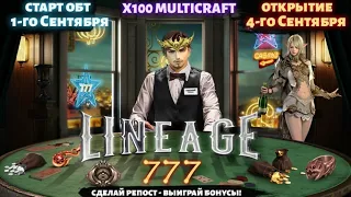 Lineage777 x100 || Открытие сервера(24 часа)