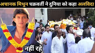 Bollywood Actor Mithun Chakraborty Death Reality || death, antim yatra, antim sanskar, funeral